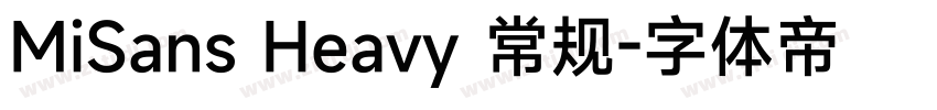 MiSans Heavy 常规字体转换